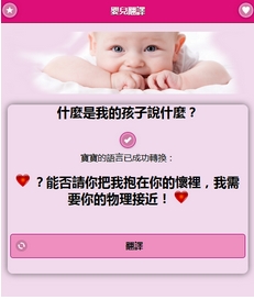 婴儿翻译安卓版v12.21 最新版