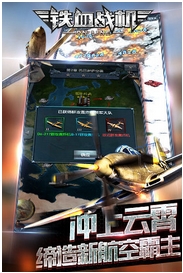 铁血战机OL安卓版(手机策略游戏) v1.1 Android版