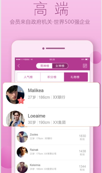 真巧蘋果客戶端(手機聊天社交app) v3.1.1 官方iphone版