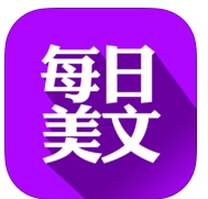 每日美文苹果版v1.1.1 iPhone免费版