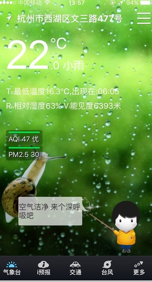 智慧气象苹果最新版(手机天气预报软件) v1.5.3 ios版