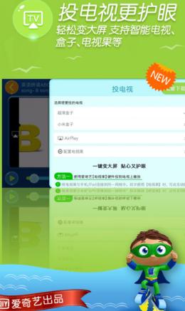 爱奇艺儿童手机版(儿童频道) v3.4.1 Android最新版