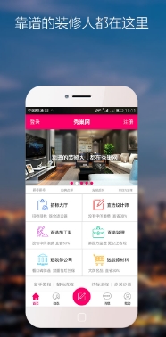 秀巢选装修app(装修服务平台) v3.2.1 安卓版