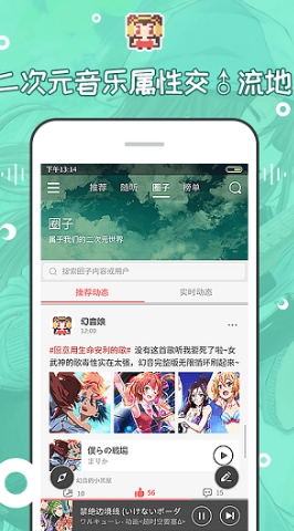 幻音哔哩哔哩手机免费版(二次元音乐app) v3.7.3 安卓最新版