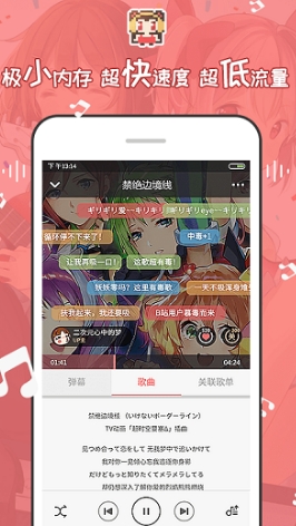 幻音哔哩哔哩手机免费版(二次元音乐app) v3.6.3 安卓最新版