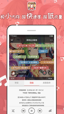 幻音哔哩哔哩手机免费版(二次元音乐app) v3.7.3 安卓最新版