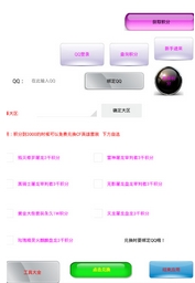 小齐cf免费刷枪小秘籍无限积分版(刷黑骑士火麒麟) v5.4 永久版