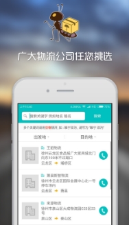 蚂蚁货的app(货运资讯平台) v1.3 安卓版