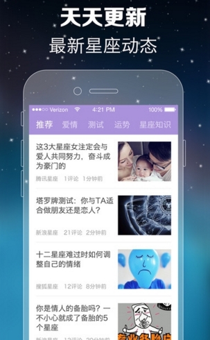 天天星座苹果版(手机星座软件) v1.2.1 官方iPhone版