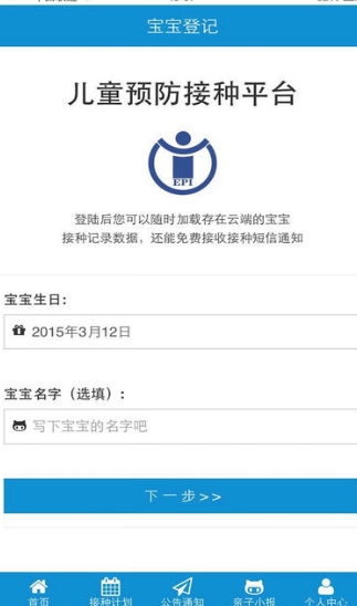 预防接种ios版(手机育儿app) v1.1 Iphone免费版