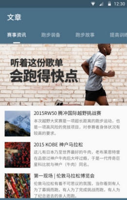 跑步资讯安卓版(手机跑步软件) v1.1 官方最新版