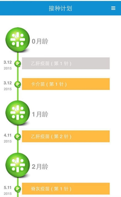 预防接种ios版(手机育儿app) v1.1 Iphone免费版