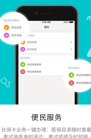 南通人社苹果手机版(社区服务软件) v1.3 IOS版