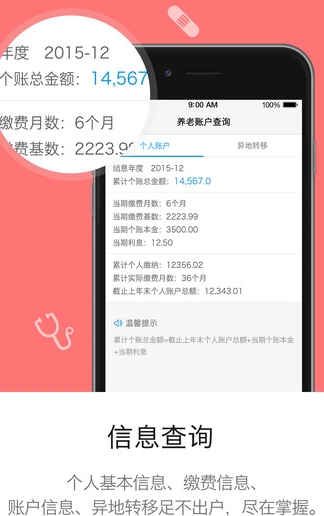 南通人社苹果手机版(社区服务软件) v1.3 IOS版
