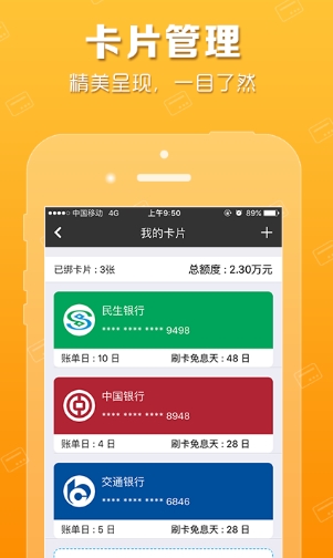 爱办信用卡Android版(手机信用卡管家) v1.4.0 最新免费版