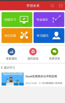 学领未来app(手机在线学习) v1.0 安卓版