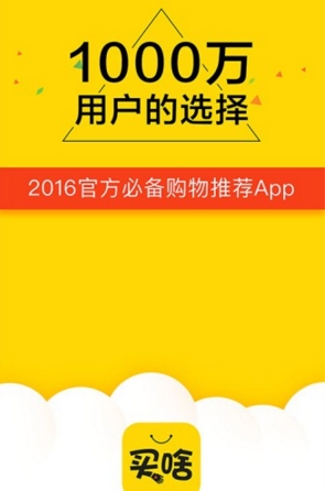 买啥手机版(购物省钱神器) v1.5.5 安卓最新版