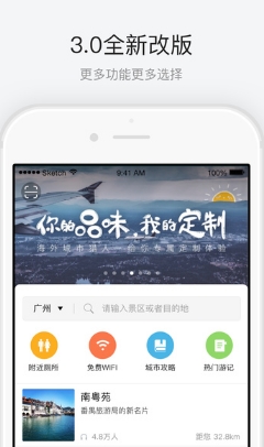 驴迹导游苹果版(手机旅游软件) v3.1 iOS版
