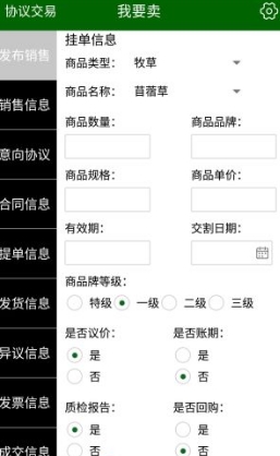 牧草交易平台安卓最新版(牧草行業app) v1.4.0.38 手機免費版