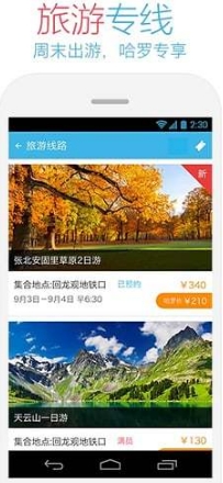 哈罗班车手机免费版(巴士拼车app) v4.6.2 安卓最新版