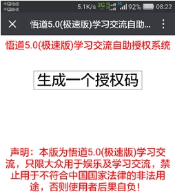 悟道助手5.0授权码(红包助手应用) v5.3 苹果越狱版