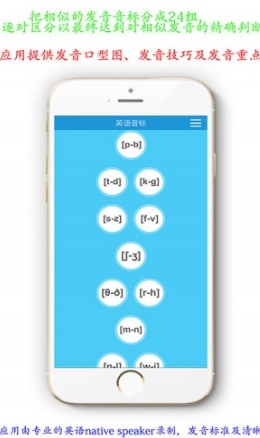 国际英语音标手机版(学习英语app) v1.3.0 安卓最新版