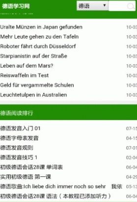 德语听说读写最新手机版(德语自学app) v2.3 安卓免费版