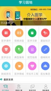 介入医学最新手机版(医学资讯app) v1.2.80 免费安卓版