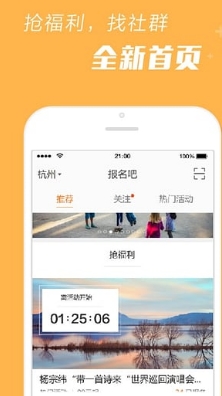 報名吧Android版(手機社交app) v3.5.2 免費版