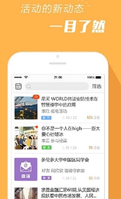 報名吧Android版(手機社交app) v3.5.2 免費版