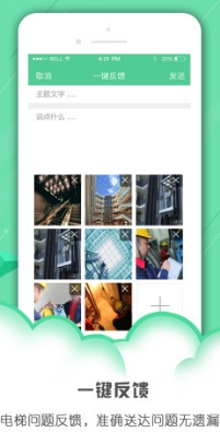 电梯物管app最新安卓版(物业电梯管理) v1.3.0 手机免费版