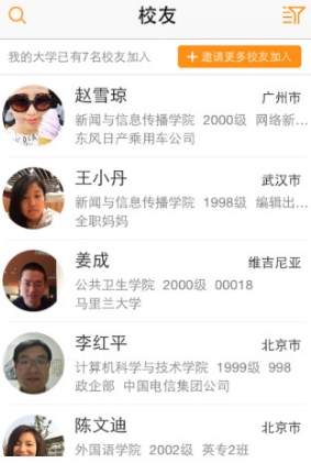 校友录app安卓版(校友通讯录) v1.3.2 手机免费版