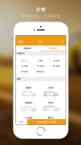 云返汽车ios官网版(专业购车App) v2.2.0 苹果版