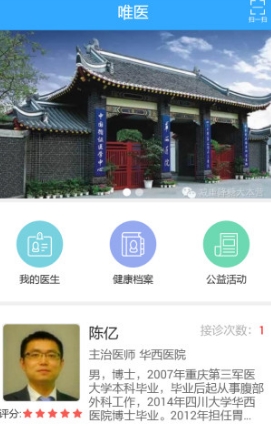 尚品医汇手机版(肠胃医疗app) v1.17 最新安卓版