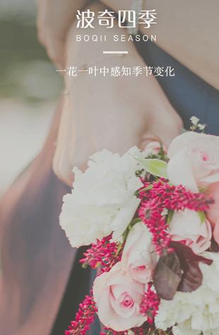波奇四季安卓版(购花卉软件) v1.2.1 最新版