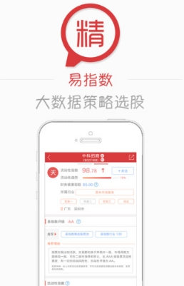 易三板iPhone版(股票资讯手机app) v1.4.0 苹果版