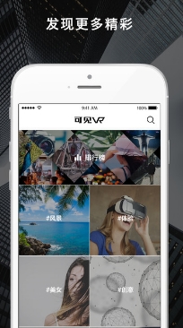 可见VR苹果版(VR视频资源) v1.2 iPhone版