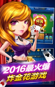 疯狂火拼炸金花ios版(扑克游戏) v1.4 iPhone版
