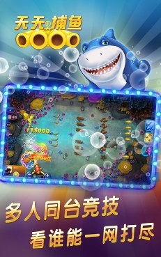 天天捕鱼大作战iOS版(街机捕鱼玩法手游) v1.8.5 最新版