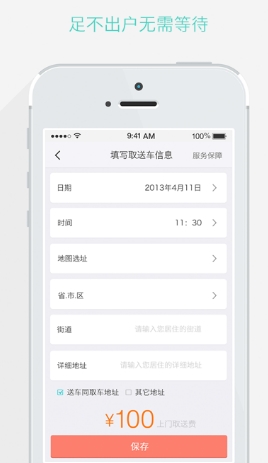乐车邦Android版(手机汽车售后服务app) v2.1.0 免费版