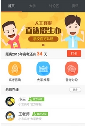 高考學霸君app安卓版(高考資訊服務手機APP) v5.3.8 Android版