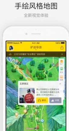 黄龙景区免费手机版(语音导游app) v1.1.3 最新安卓版