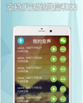 手机变声器app安卓版(手机变声软件) v6.8.28 最新版