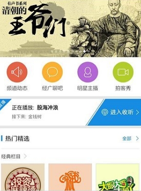 鲸彩安卓版(手机广播app) v2.5.5 最新版