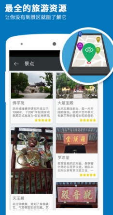 西园寺导游免费手机版(语音导游app) v3.12.0 安卓最新版