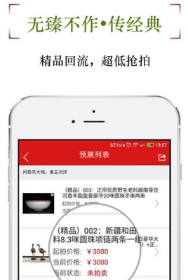 古美术IOS版(艺术品交易手机平台) v1.4.7 iPhone版