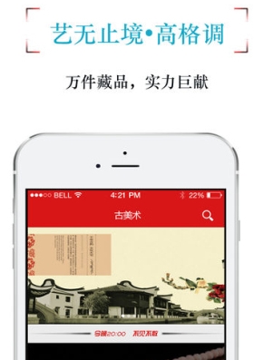 古美术IOS版(艺术品交易手机平台) v1.4.7 iPhone版