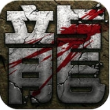 斩龙城iPhone版(角色扮演类手机游戏) v2.2.3 免费版