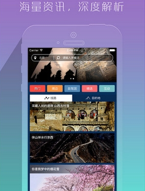 爱自驾iPhone版(自驾出行旅游手机app) v3.2.8 苹果版