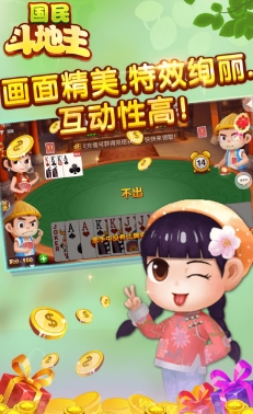 國民鬥地主iPhone版(超好玩的鬥地主類手機遊戲) v1.2.3 最新版